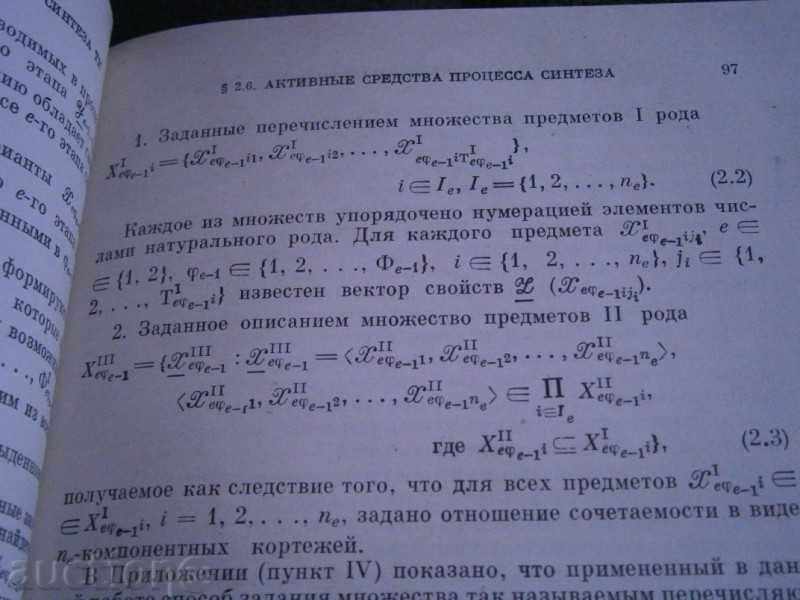 FOUNDATIONS OF SYNTHESIS OF MACHINE AUTOMATIC ACTIVITY SYSTEMS - 7 FOUNDATIONS OF SYNTHESIS OF MACHINE AUTOMATIC ACTIVITY SYSTEMS - 7