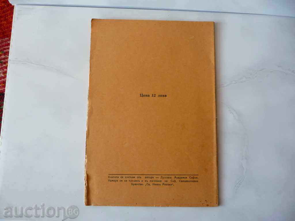 At the feet of Jesus the Savior. B. Iv. Gestovak old rare 1929 with price 15.00 BGN | € 7.67