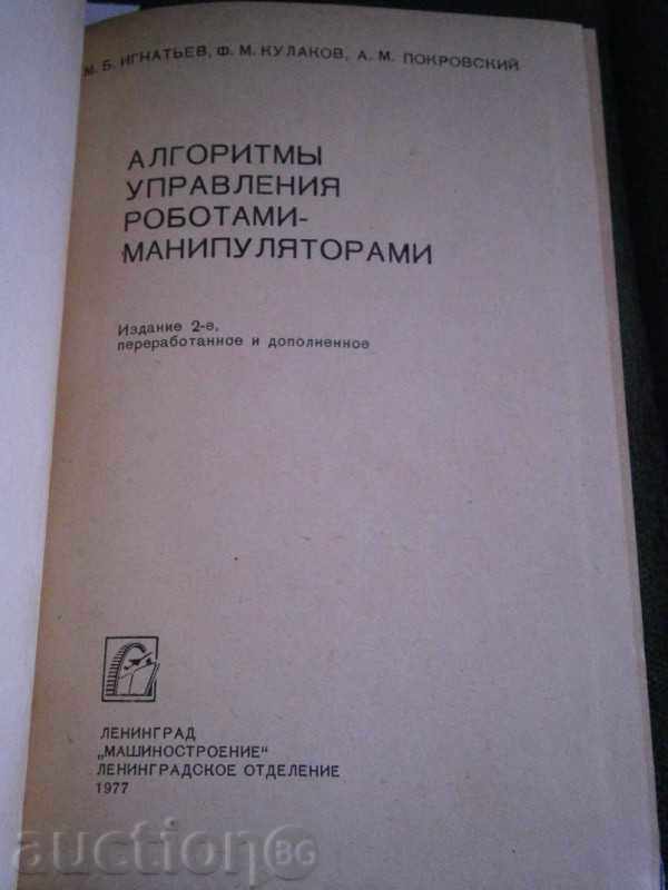 Auction MANAGEMENT ALGORITHMS - RUSSIAN - 1977 Auction MANAGEMENT ALGORITHMS - RUSSIAN - 1977