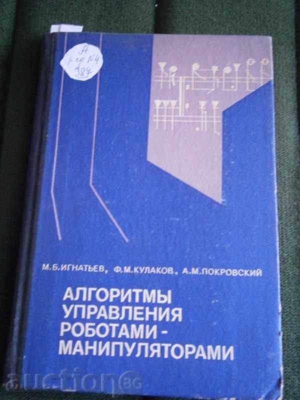 algoritmi de control - în limba rusă - 1977