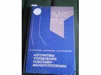 MANAGEMENT ALGORITHMS - RUSSIAN - 1977