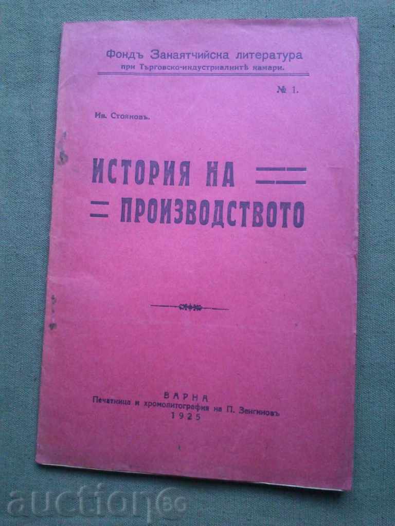 Istoria producției. Iv. Stoyanov