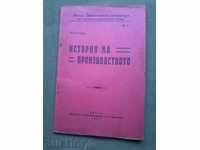 Istoria producției. Iv. Stoyanov
