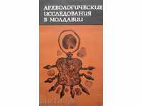 Археологические исследования в Молдавии (1972 г.)– 520 тираж