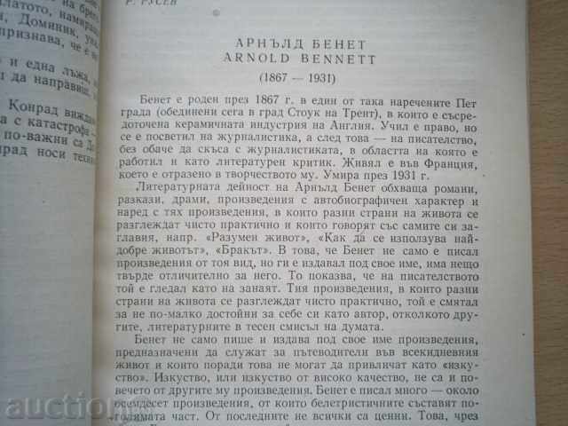 COLLECTIVE CONTEMPORARY ENGLISH WRITERS-COLLECTIVE, 1965 - 5 COLLECTIVE CONTEMPORARY ENGLISH WRITERS-COLLECTIVE, 1965 - 5