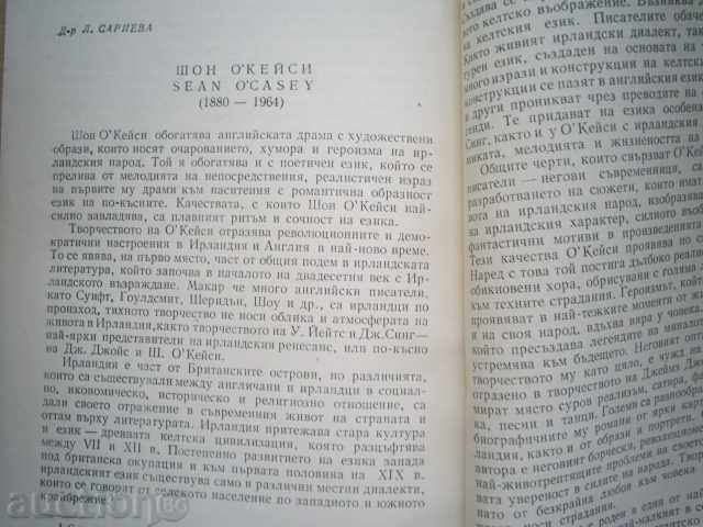 COLLECTIVE CONTEMPORARY ENGLISH WRITERS-COLLECTIVE, 1965 - 6 COLLECTIVE CONTEMPORARY ENGLISH WRITERS-COLLECTIVE, 1965 - 6