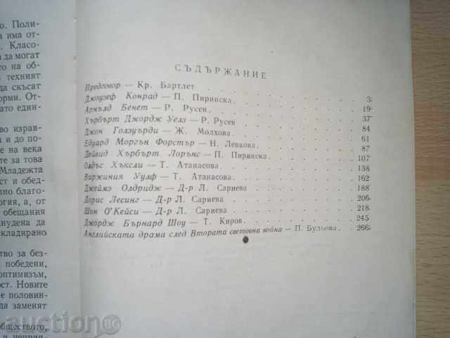 COLLECTIVE CONTEMPORARY ENGLISH WRITERS-COLLECTIVE, 1965 - 7 COLLECTIVE CONTEMPORARY ENGLISH WRITERS-COLLECTIVE, 1965 - 7