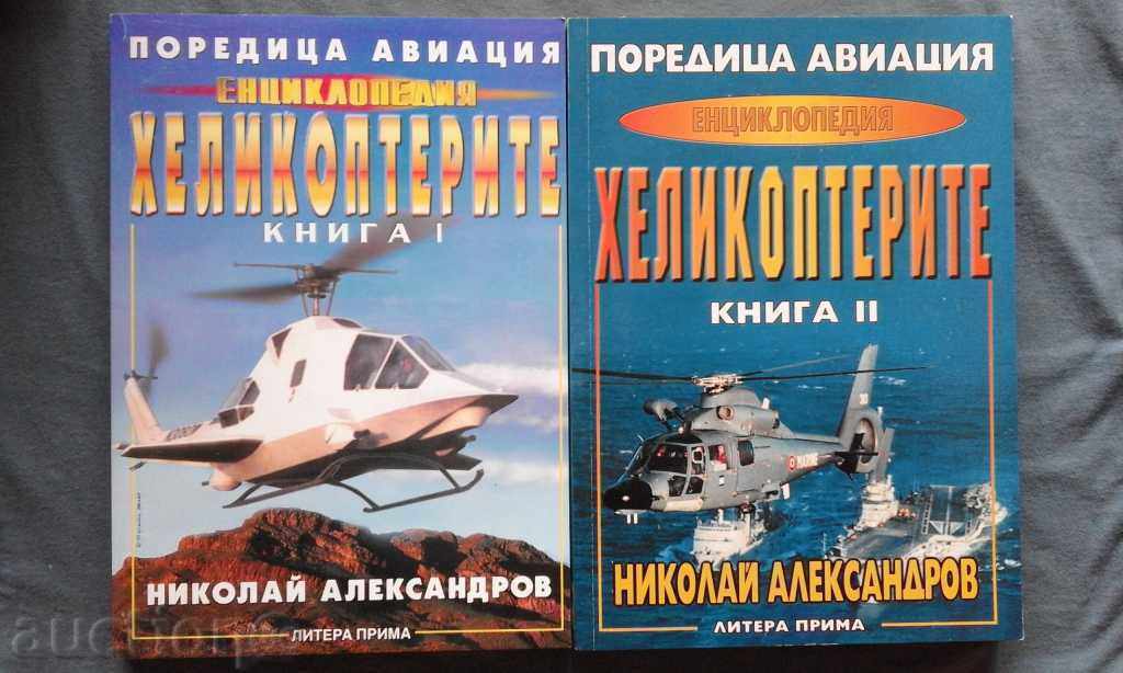 Nikolai Alexandrov - Encyclopedia HELIKOPTERITE Volume 1 + 2