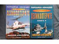 Nikolay Alexandrov - Elicoptere Enciclopedia Volume 1 + 2