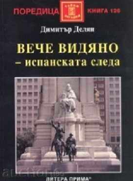 Already seen - the Spanish trail Already seen - the Spanish trail