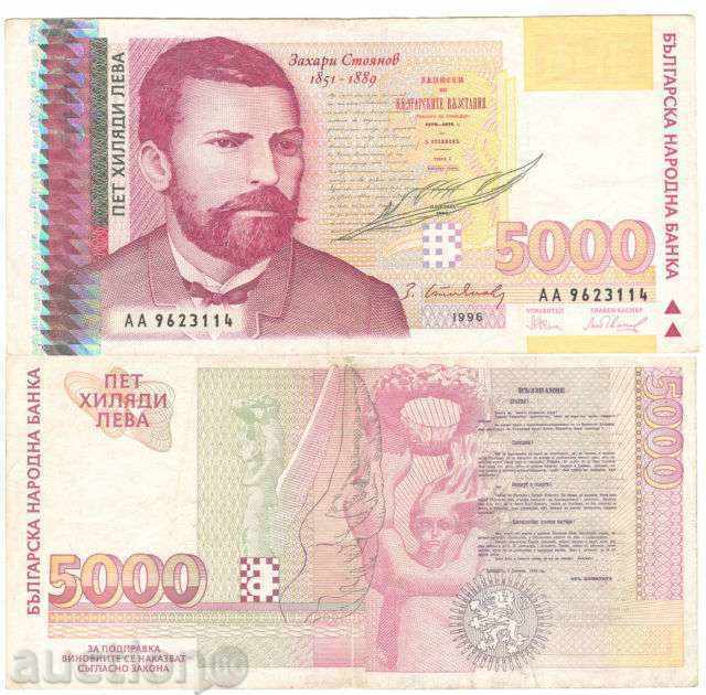ZORBA AUCTIONS BULGARIA BGN 5.000 1996 numere de serie UNC