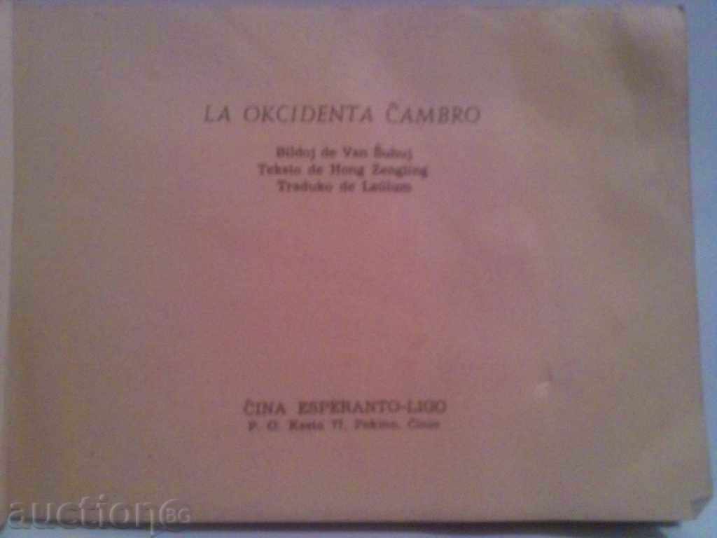 Chinese coloring book-1961 with price 6.00 BGN | € 3.07 Chinese coloring book-1961 with price 6.00 BGN | € 3.07