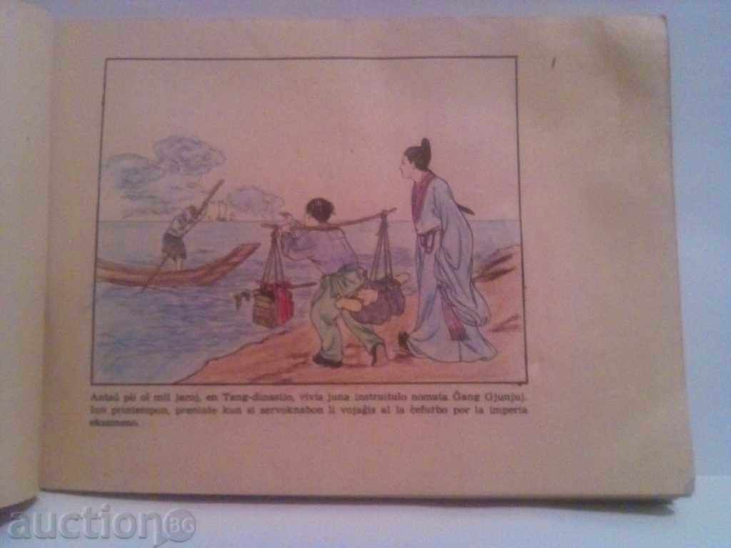 Auction Chinese coloring book-1961 Auction Chinese coloring book-1961