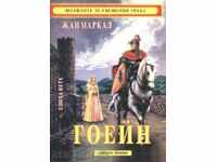 Δισκοπότηρο μύθο. Ηλικία 5: Goeyn