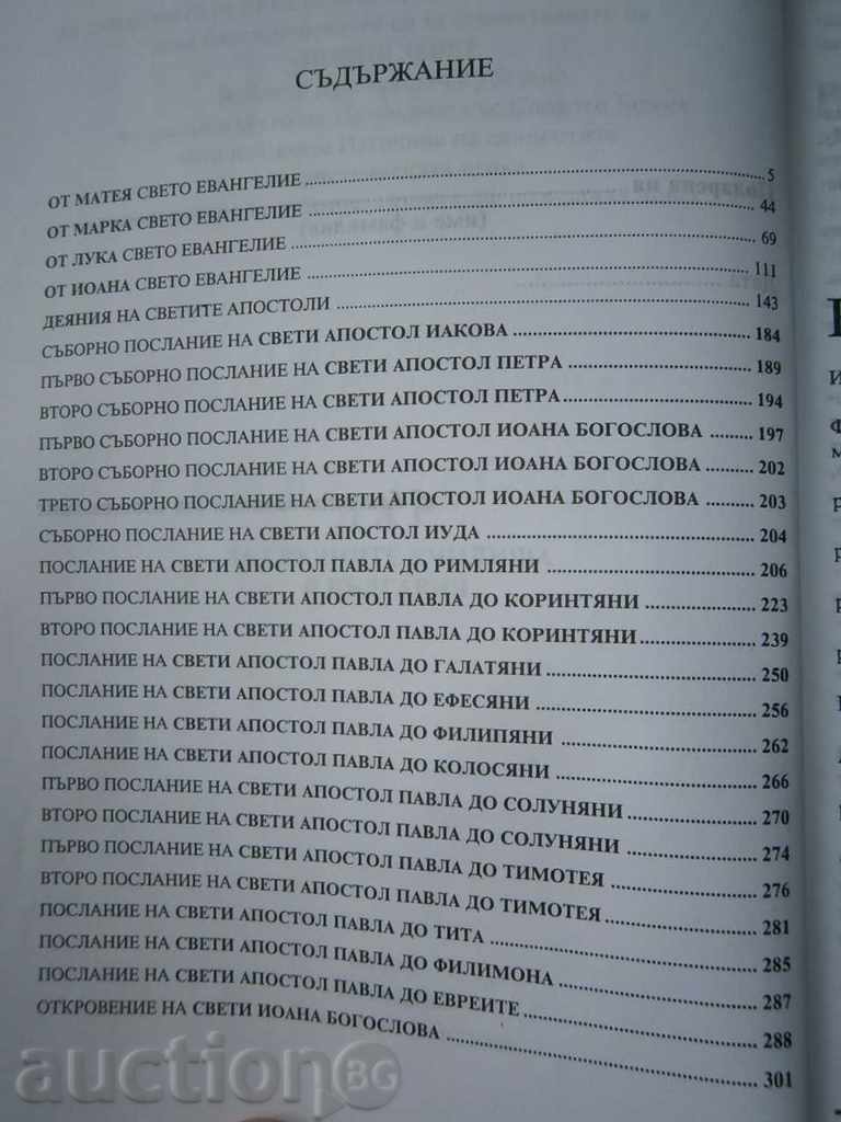 Δημοπρασία Η Αγία Γραφή δεν διαβάζει Δημοπρασία Η Αγία Γραφή δεν διαβάζει