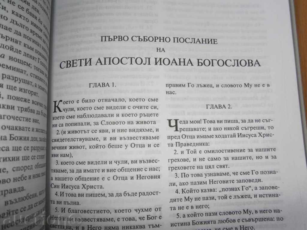 Η Αγία Γραφή δεν διαβάζει - 5 Η Αγία Γραφή δεν διαβάζει - 5
