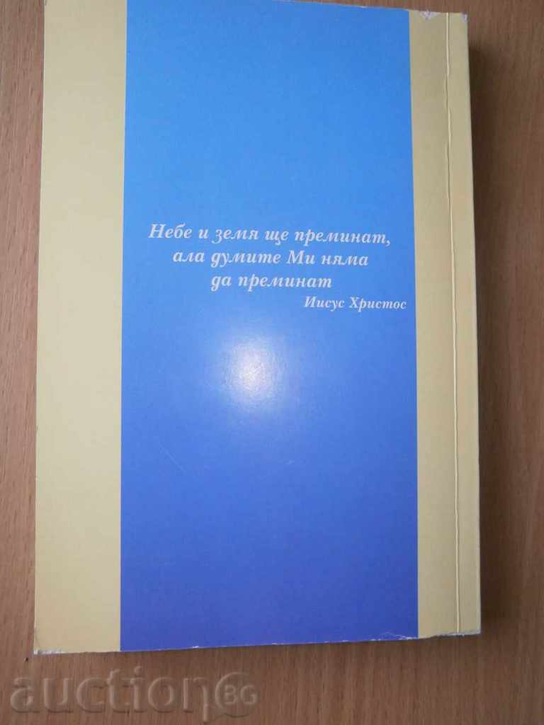Η Αγία Γραφή δεν διαβάζει - 7 Η Αγία Γραφή δεν διαβάζει - 7
