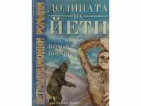 Долината на Йети