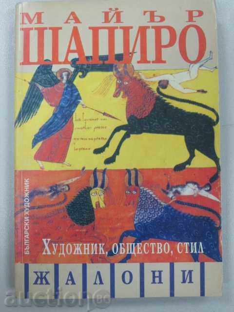 Майър Шапиро – Художник, общество, стил