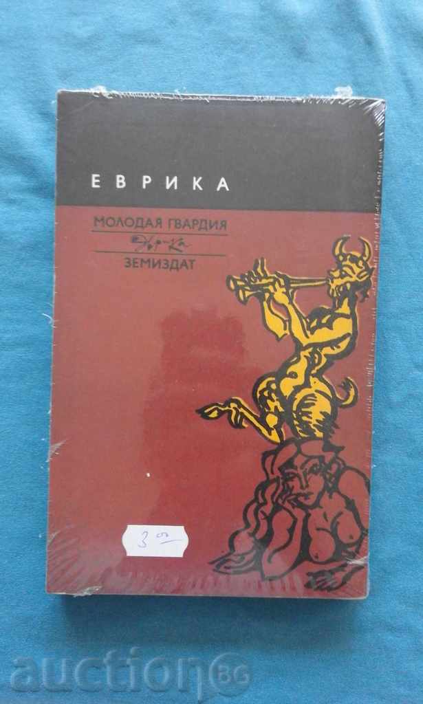 I.Akimushkin - The paths of the legends with price 2.00 BGN | € 1.02 I.Akimushkin - The paths of the legends with price 2.00 BGN | € 1.02