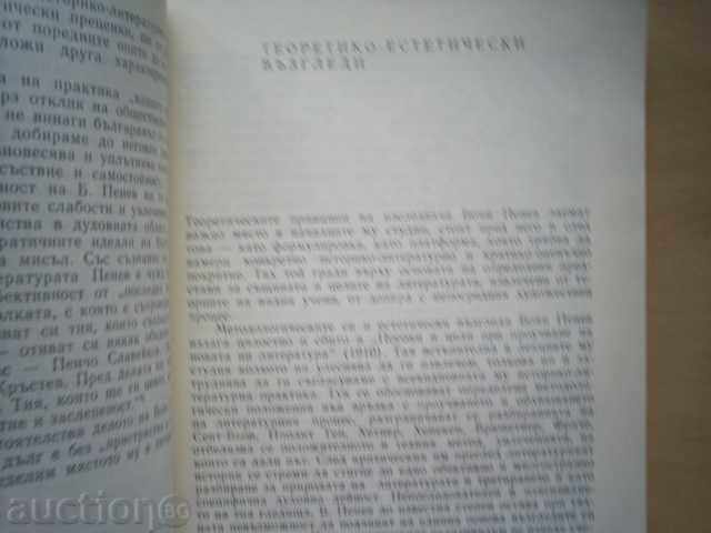 BOYAN PENEV-Ivan Radev - 5