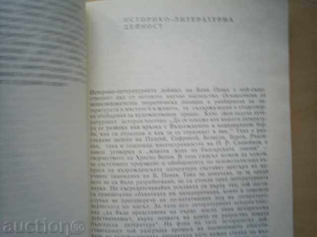 BOYAN PENEV-Ivan Radev - 6