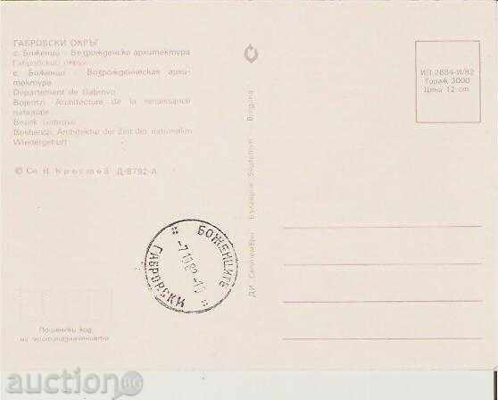 Carte poștală Bulgaria Bojentsi Gabrovo Sector 5 * cu preț 0.70 BGN | € 0.36 Carte poștală Bulgaria Bojentsi Gabrovo Sector 5 * cu preț 0.70 BGN | € 0.36