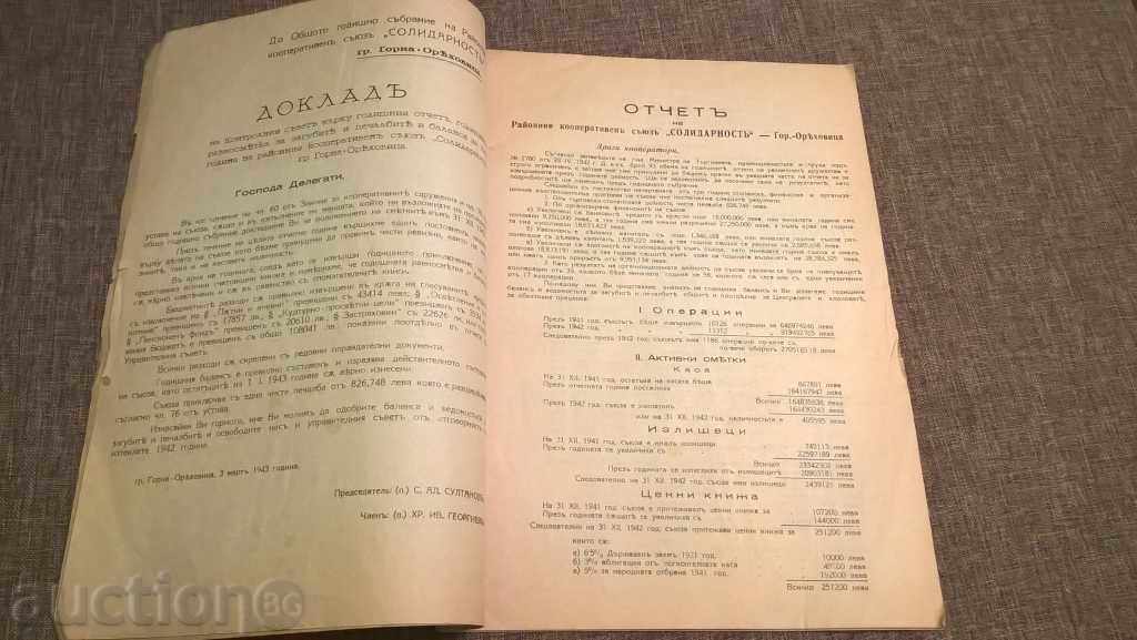 Report - Cooperative Union Solidarity 1942 with price 20.00 BGN | € 10.23 Report - Cooperative Union Solidarity 1942 with price 20.00 BGN | € 10.23