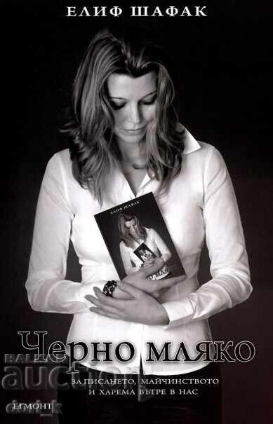 Μαύρο γάλα Μαύρο γάλα