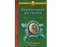 Ημερολόγια χαρακτήρα