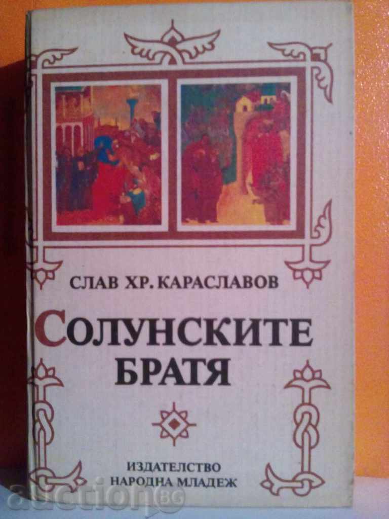 Salonika Slav frații Hr.Karaslavov-trilogie