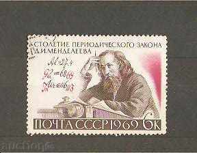 Пощенска марка СССР Менделеев 1969 г.