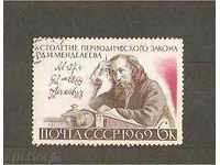 Пощенска марка СССР Менделеев 1969 г.