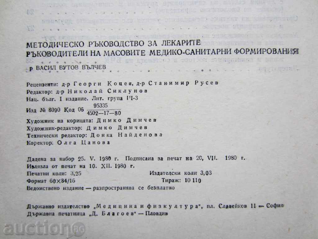 Παράδοση ΕΡΥΘΡΟΣ ΣΤΑΥΡΟΣ ΥΓΕΙΑ διμοιρίες-μεθοδολογικός οδηγός-1980 Παράδοση ΕΡΥΘΡΟΣ ΣΤΑΥΡΟΣ ΥΓΕΙΑ διμοιρίες-μεθοδολογικός οδηγός-1980