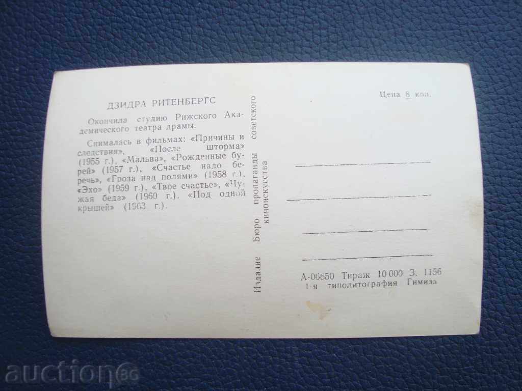 Vechea carte poștală Dzidra Ritenbergs 1963 Desen 10000 cu preț 1.00 BGN | € 0.51 Vechea carte poștală Dzidra Ritenbergs 1963 Desen 10000 cu preț 1.00 BGN | € 0.51