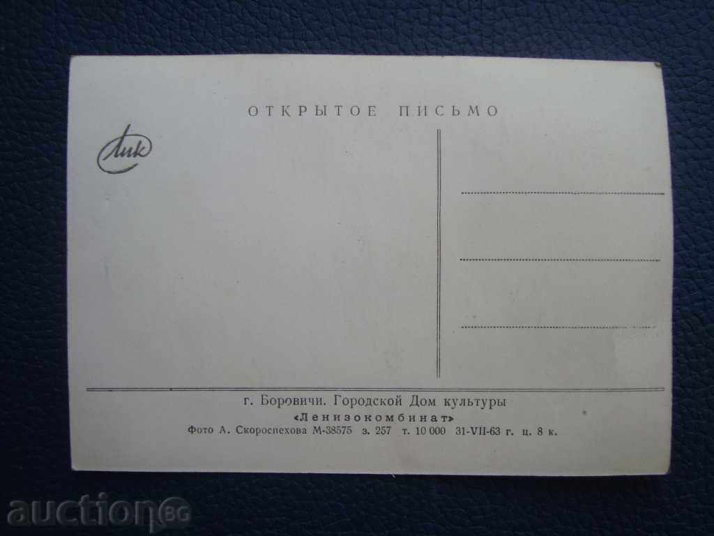 Old postcard Borovic - Town House of Culture with price 1.00 BGN | € 0.51 Old postcard Borovic - Town House of Culture with price 1.00 BGN | € 0.51