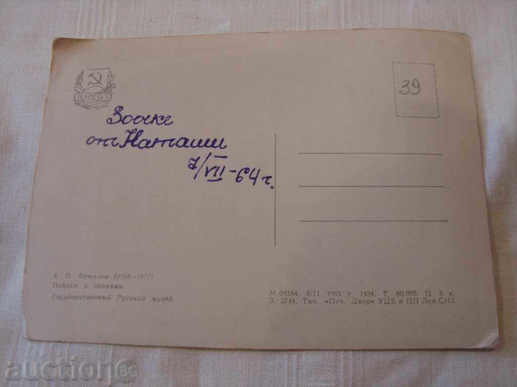 Old Postcard Broulov - Landscape 1963 with price 1.00 BGN | € 0.51 Old Postcard Broulov - Landscape 1963 with price 1.00 BGN | € 0.51