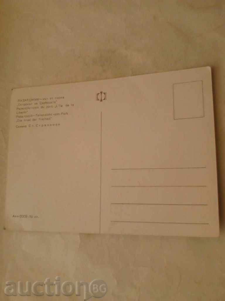 K Pazardzhik Park of the Park The Island of Freedom with price 0.45 BGN | € 0.23 K Pazardzhik Park of the Park The Island of Freedom with price 0.45 BGN | € 0.23