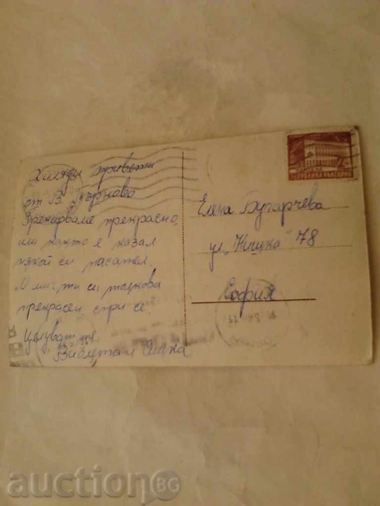 Postcard Veliko Tarnovo View Chr. Paskov 1948 with price 1.35 BGN | € 0.69 Postcard Veliko Tarnovo View Chr. Paskov 1948 with price 1.35 BGN | € 0.69