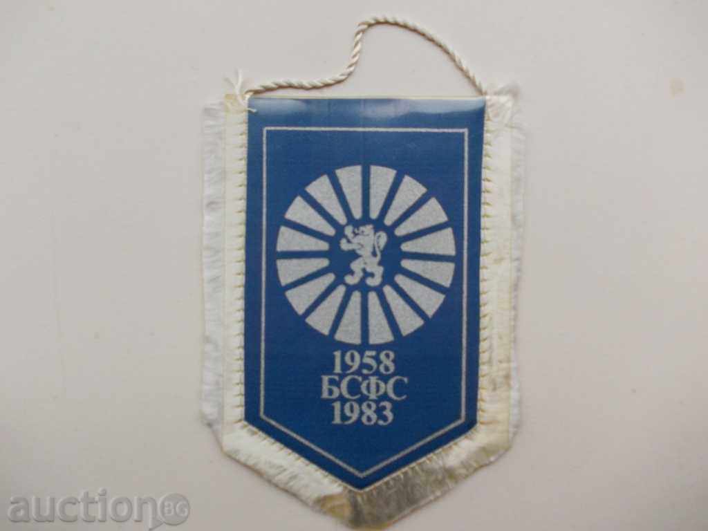 Αθλητισμός σημαία BSFS Jubilee 1958 -1983