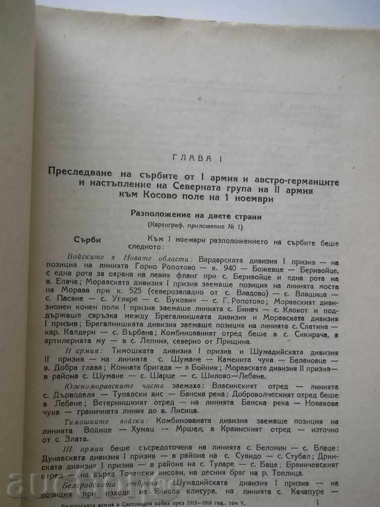 The Bulgarian Army in the World War 1915-1918 Volume 5 with price 80.00 BGN | € 40.90 The Bulgarian Army in the World War 1915-1918 Volume 5 with price 80.00 BGN | € 40.90