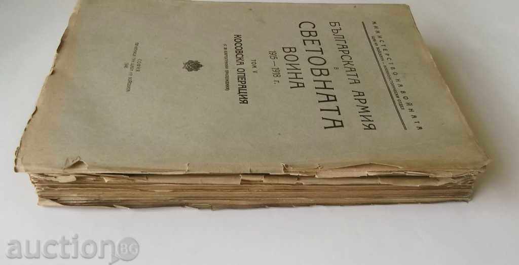 Auction The Bulgarian Army in the World War 1915-1918 Volume 5 Auction The Bulgarian Army in the World War 1915-1918 Volume 5