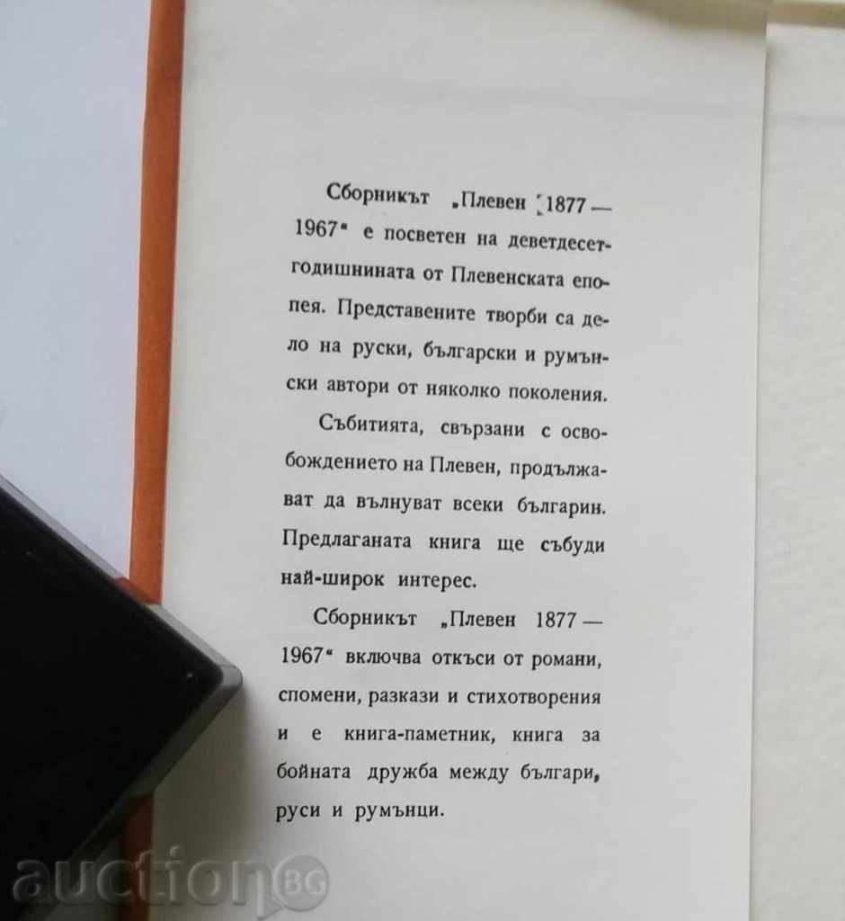 Pleven 1877-1967 paginile eliberatorii noastre cu preț 8.00 BGN | € 4.09 Pleven 1877-1967 paginile eliberatorii noastre cu preț 8.00 BGN | € 4.09