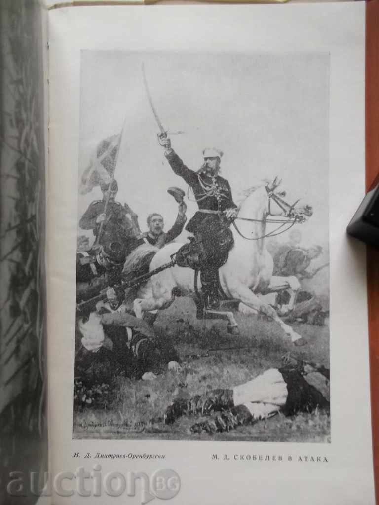 Licitație Pleven 1877-1967 paginile eliberatorii noastre Licitație Pleven 1877-1967 paginile eliberatorii noastre