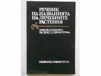 Речник на названията на лечебните растения - Л. Димитрова