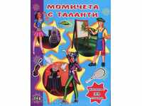 Момичета с таланти