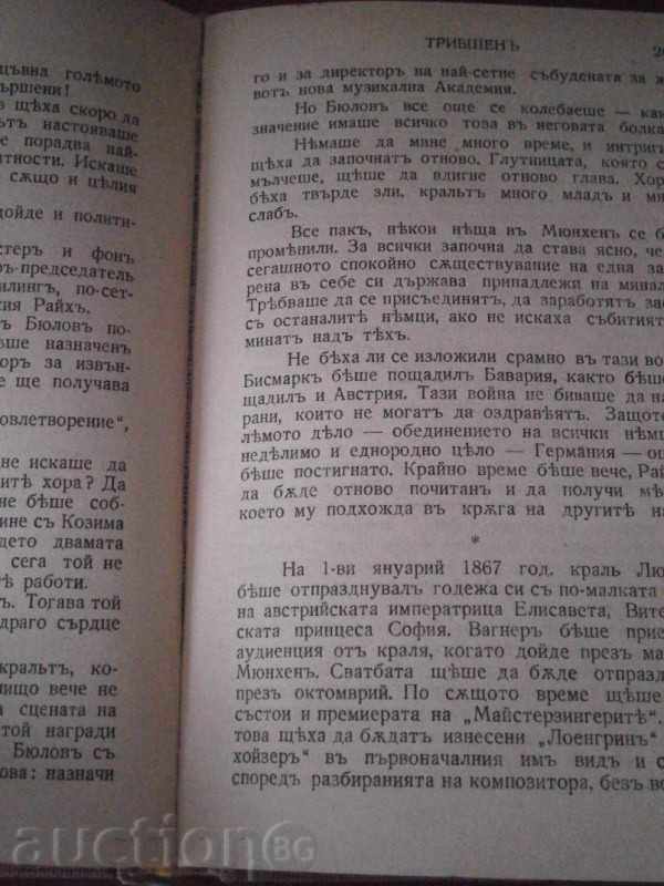 Maksa KRONBERGA - Vágnera - ΒΙΒΛΙΟΘΗΚΗ GOLDEN σπόρους με τιμή 16.00 BGN | € 8.18 Maksa KRONBERGA - Vágnera - ΒΙΒΛΙΟΘΗΚΗ GOLDEN σπόρους με τιμή 16.00 BGN | € 8.18