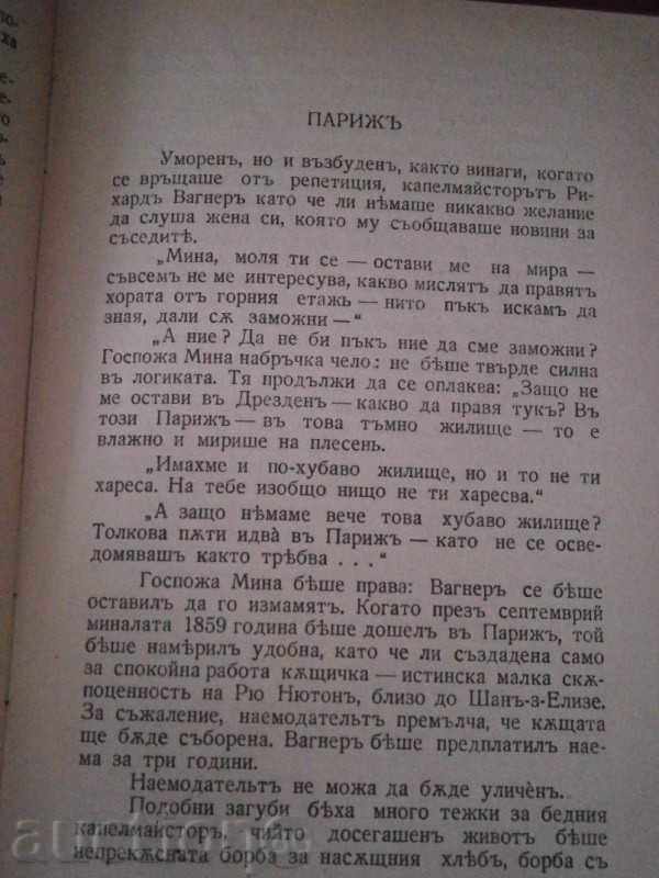 Maksa KRONBERGA - Vágnera - ΒΙΒΛΙΟΘΗΚΗ GOLDEN σπόρους - 6 Maksa KRONBERGA - Vágnera - ΒΙΒΛΙΟΘΗΚΗ GOLDEN σπόρους - 6