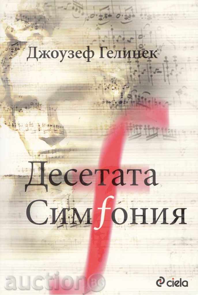 Auction Dying at the 27th / 10th Symphony Auction Dying at the 27th / 10th Symphony