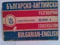 Bulgară-Engleză phrasebook
